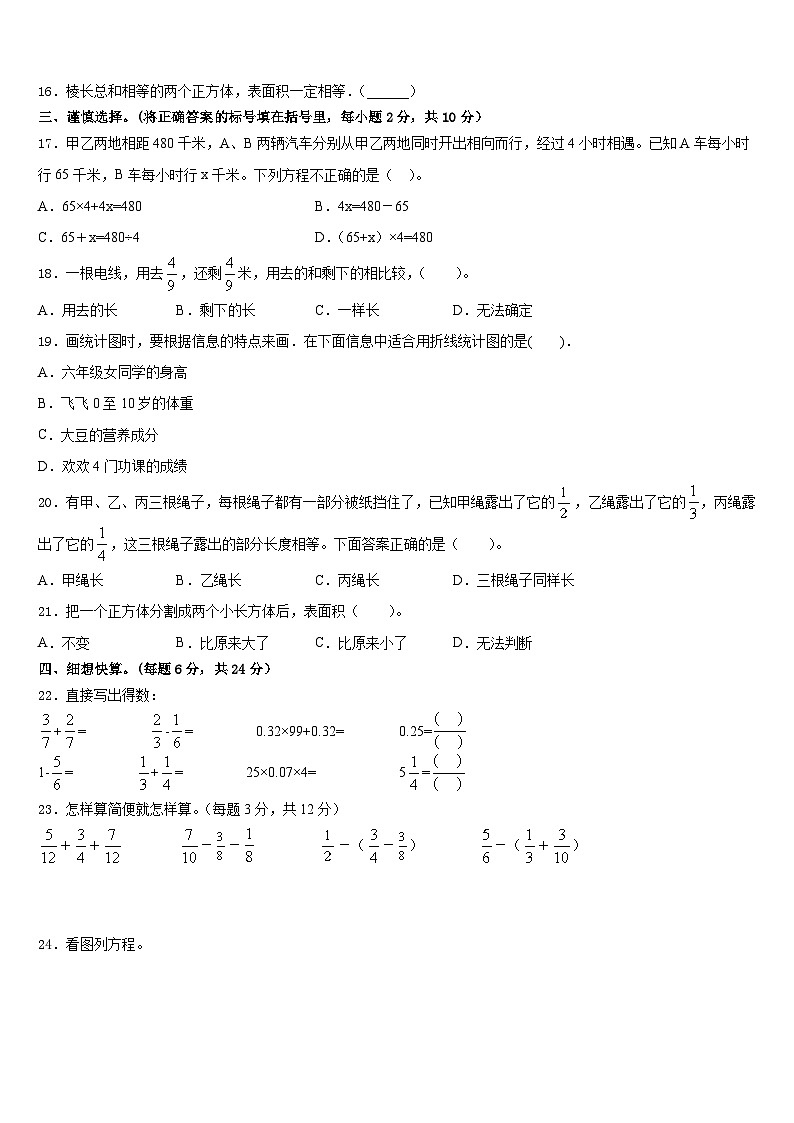 2022-2023学年云霄县数学五下期末学业质量监测模拟试题含答案第2页