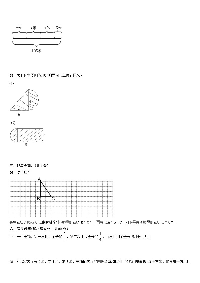 2022-2023学年云霄县数学五下期末学业质量监测模拟试题含答案第3页