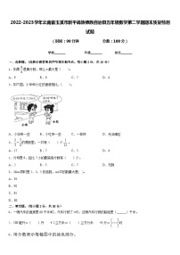 2022-2023学年云南省玉溪市新平彝族傣族自治县五年级数学第二学期期末质量检测试题含答案