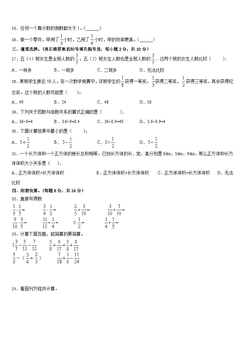 2022-2023学年云南省文山壮族苗族自治州西畴县数学五年级第二学期期末学业质量监测试题含答案第2页