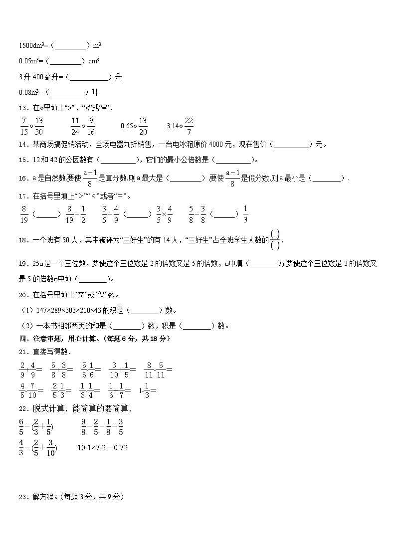 2022-2023学年云南省昭通市五下数学期末监测试题含答案第2页