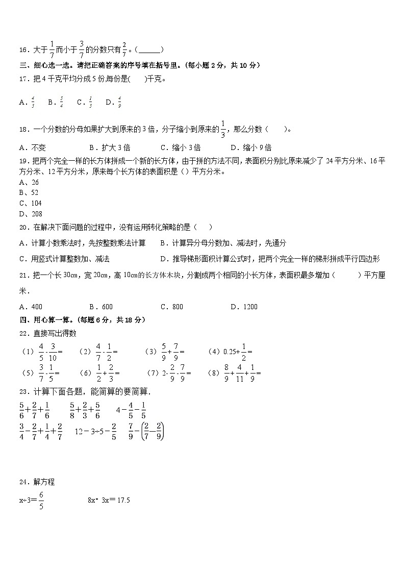 2022-2023学年云南省玉溪市江川县五年级数学第二学期期末质量检测模拟试题含答案02