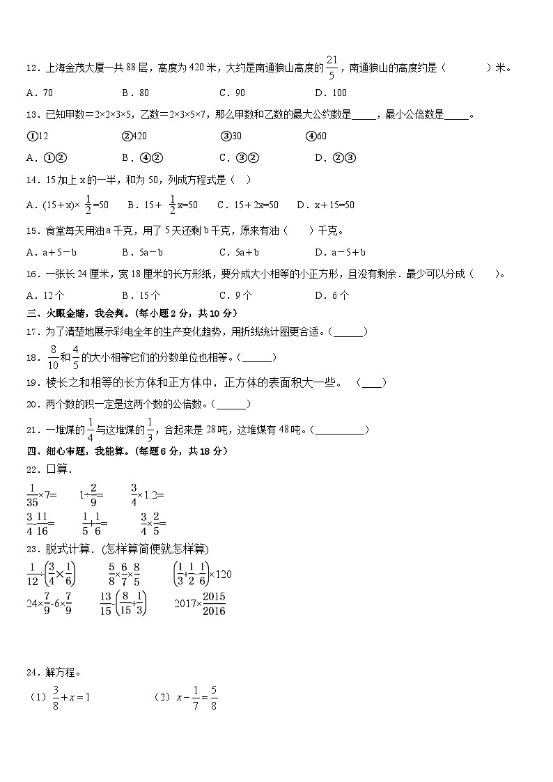 2022-2023学年云南省文山市数学五下期末复习检测试题含答案02