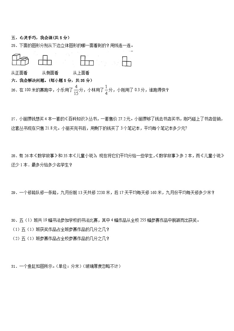 2022-2023学年云南省文山市数学五下期末复习检测试题含答案03