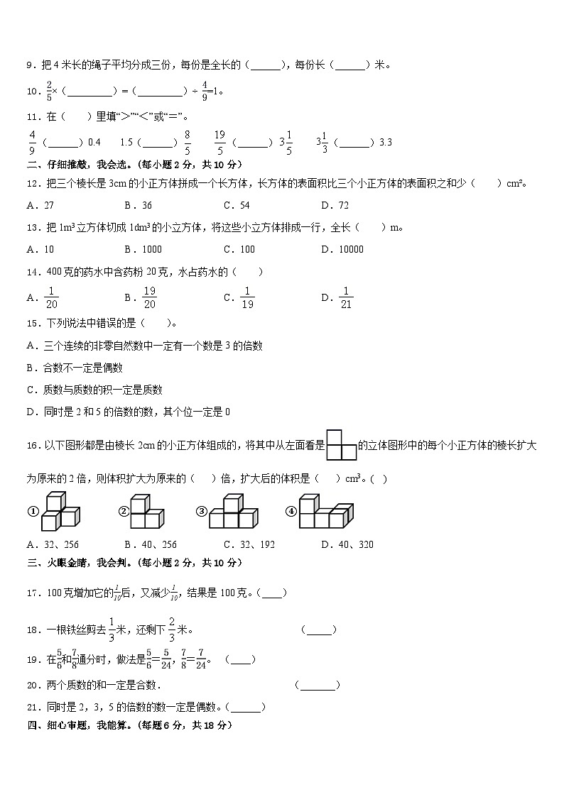 2022-2023学年云南省文山壮族苗族自治州文山县数学五下期末达标检测模拟试题含答案02