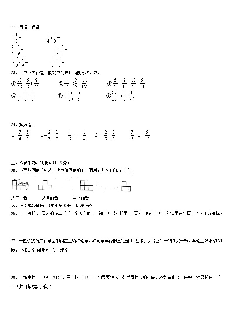 2022-2023学年云南省文山壮族苗族自治州文山县数学五下期末达标检测模拟试题含答案03