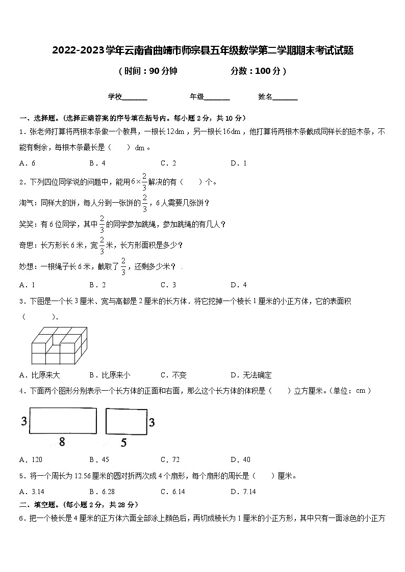 2022-2023学年云南省曲靖市师宗县五年级数学第二学期期末考试试题含答案01
