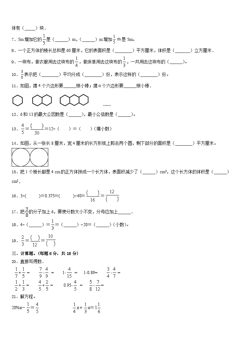 2022-2023学年云南省曲靖市师宗县五年级数学第二学期期末考试试题含答案02