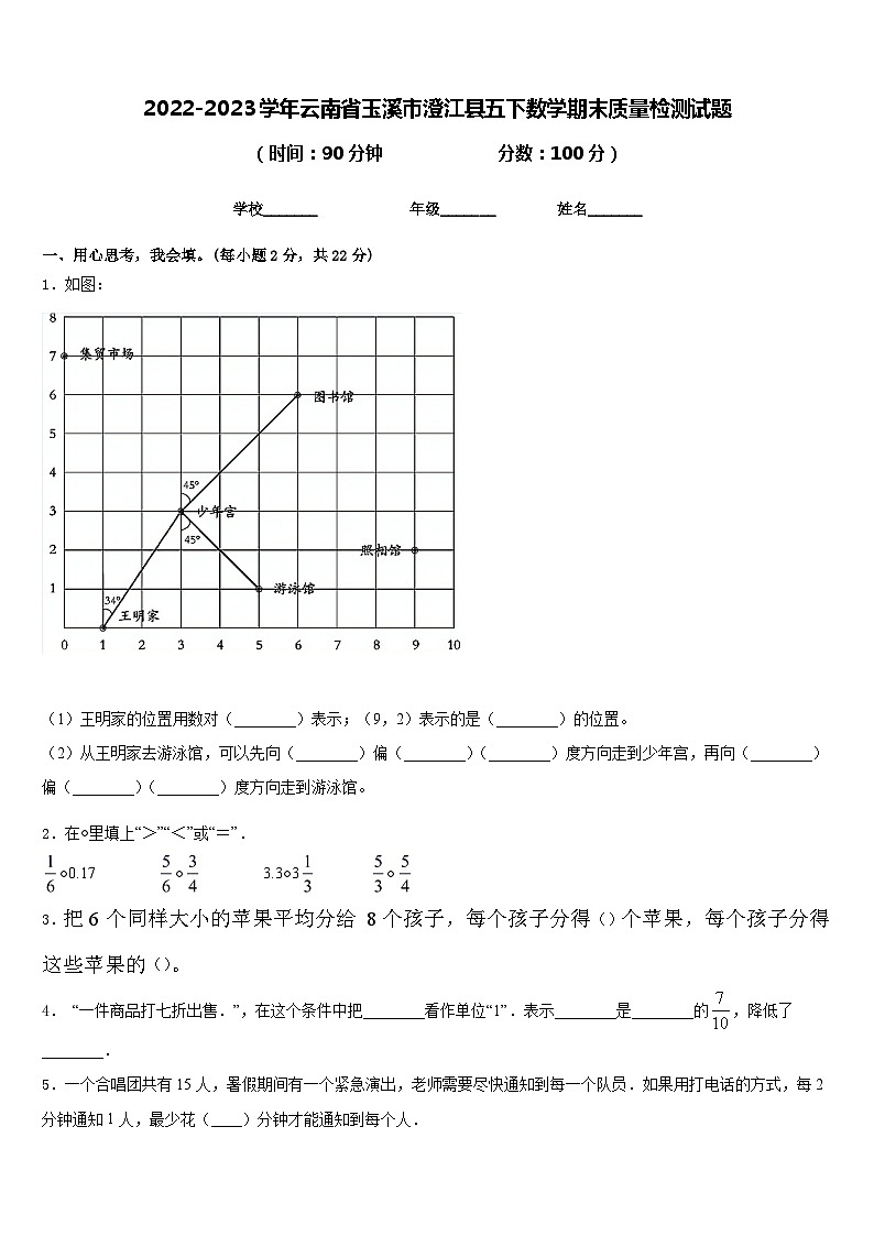 2022-2023学年云南省玉溪市澄江县五下数学期末质量检测试题含答案01