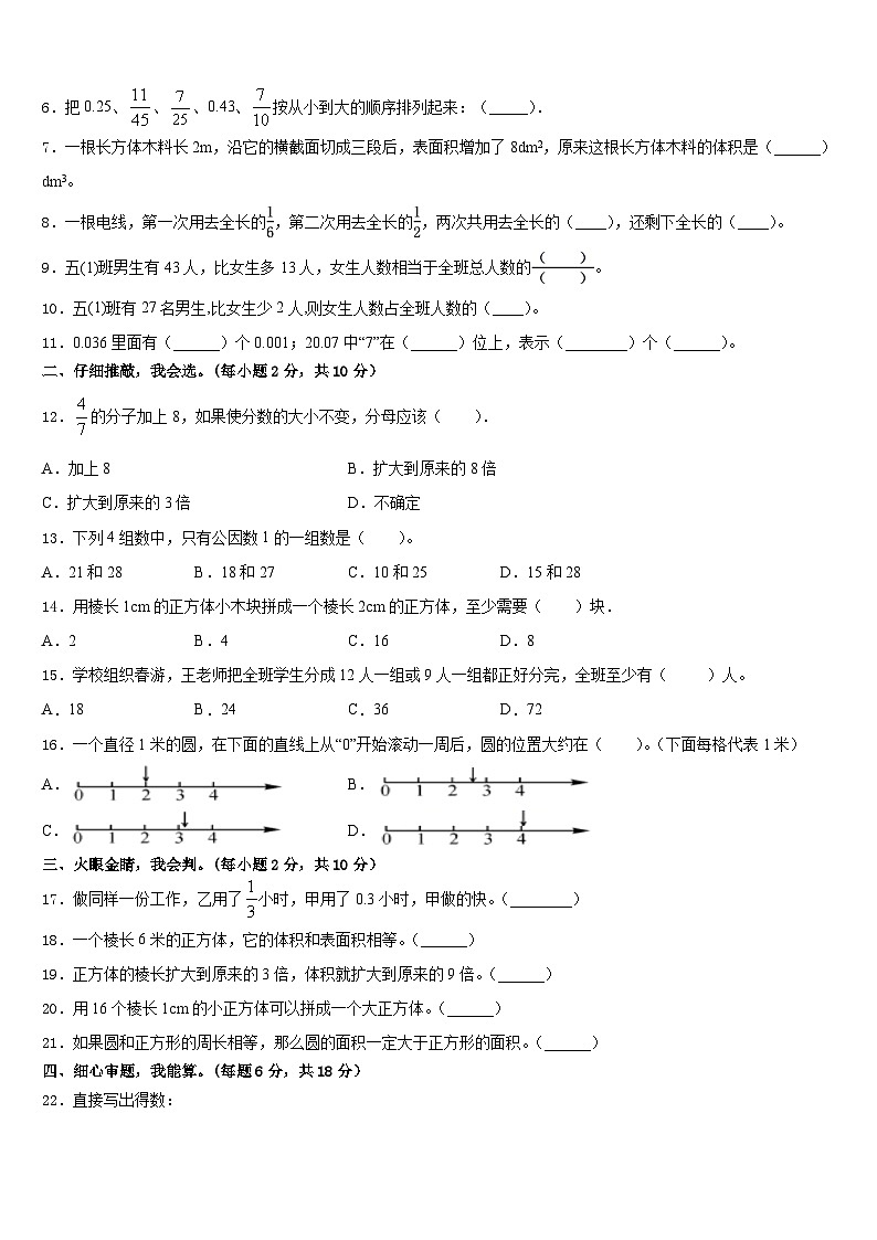 2022-2023学年云南省玉溪市澄江县五下数学期末质量检测试题含答案02