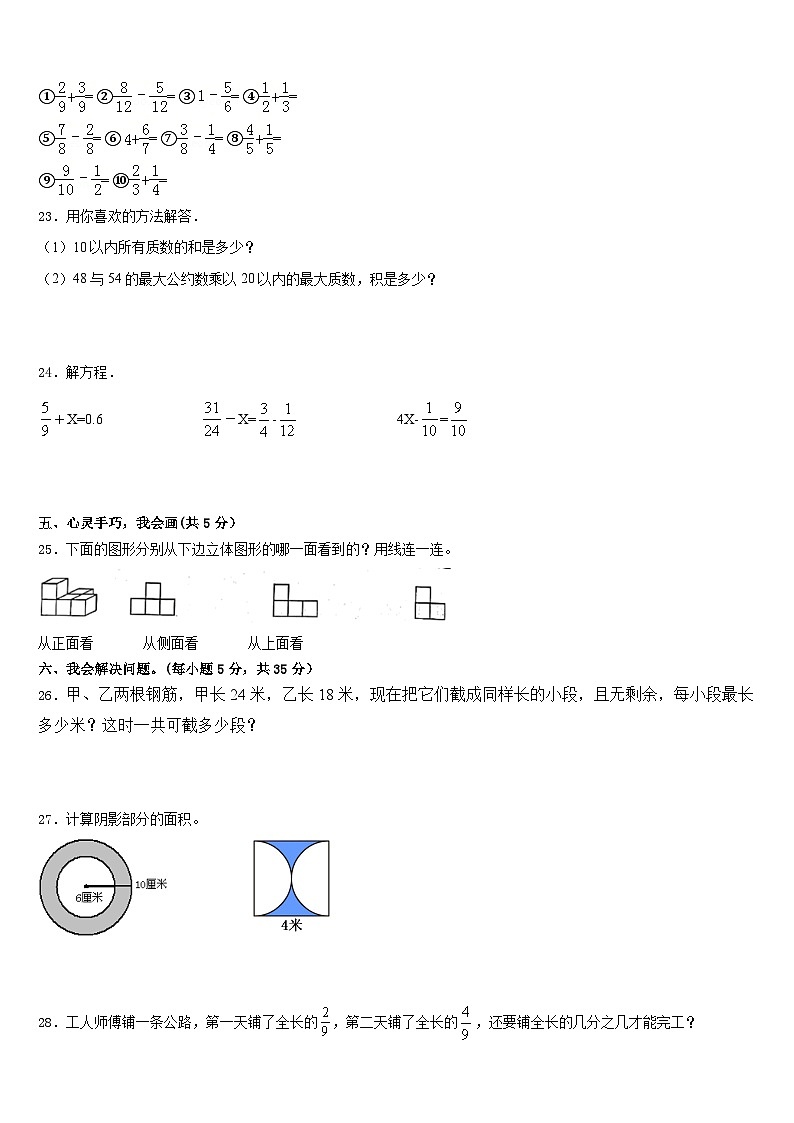 2022-2023学年云南省玉溪市澄江县五下数学期末质量检测试题含答案03