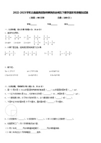 2022-2023学年云南省西双版纳傣族自治州五下数学期末检测模拟试题含答案