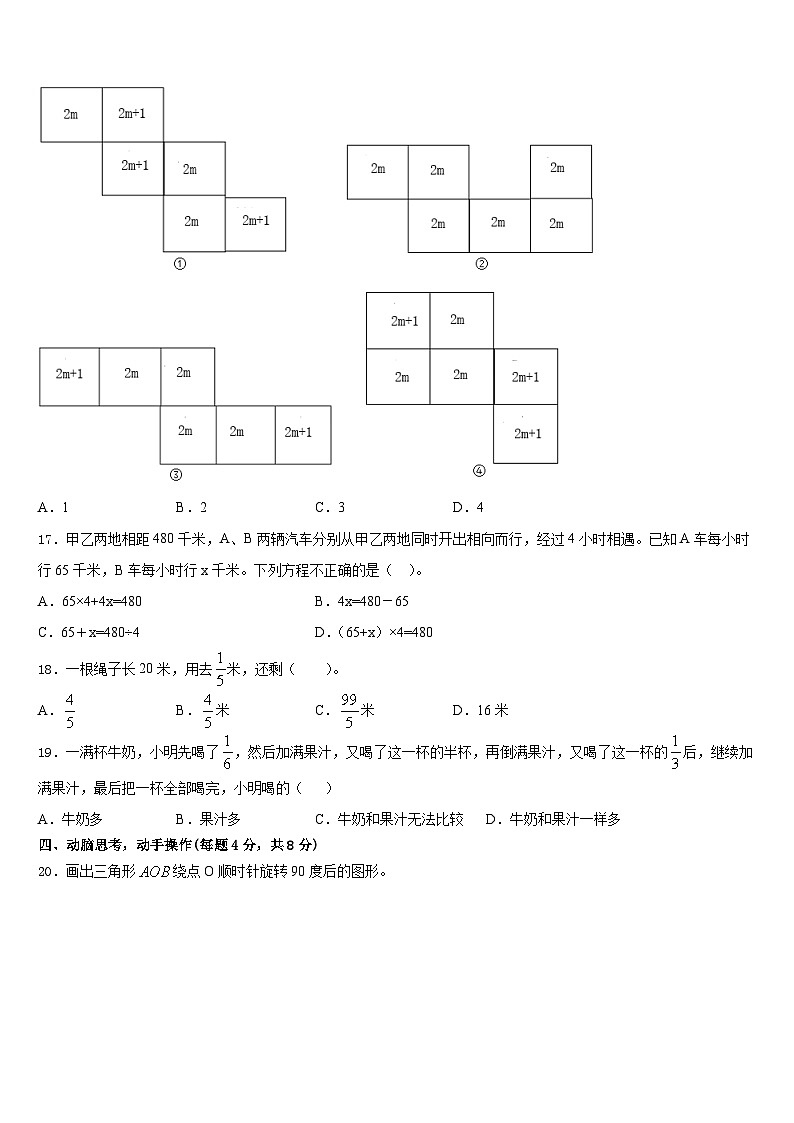 2022-2023学年云南省西双版纳傣族自治州五下数学期末检测模拟试题含答案03