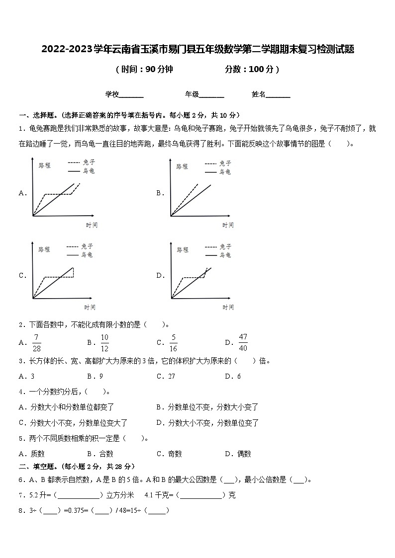 2022-2023学年云南省玉溪市易门县五年级数学第二学期期末复习检测试题含答案01