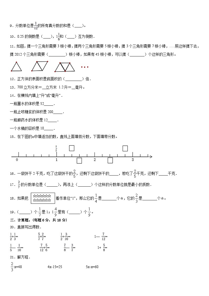 2022-2023学年云南省玉溪市峨山彝族自治县五年级数学第二学期期末预测试题含答案第2页