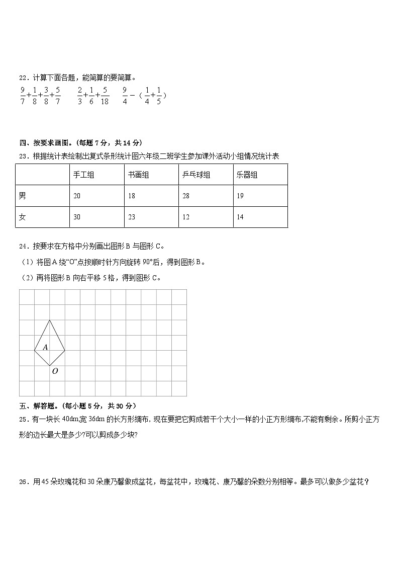 2022-2023学年云南省玉溪市峨山彝族自治县五年级数学第二学期期末预测试题含答案第3页