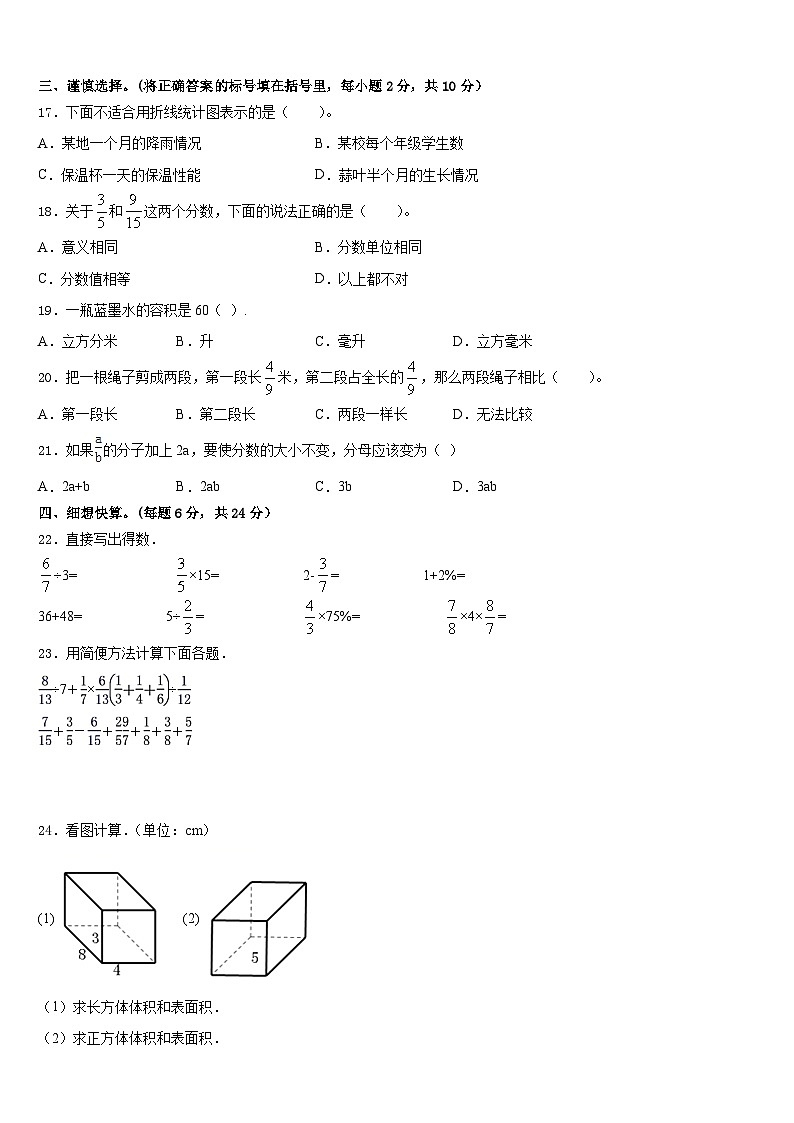 2022-2023学年云南省玉溪市澄江市五下数学期末考试模拟试题含答案第2页