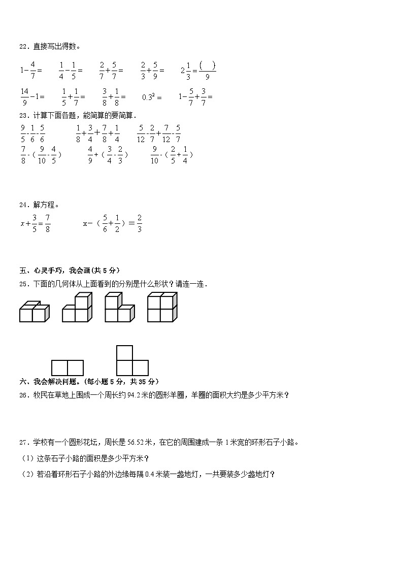 2022-2023学年云南省昭通市昭阳区数学五年级第二学期期末考试试题含答案03