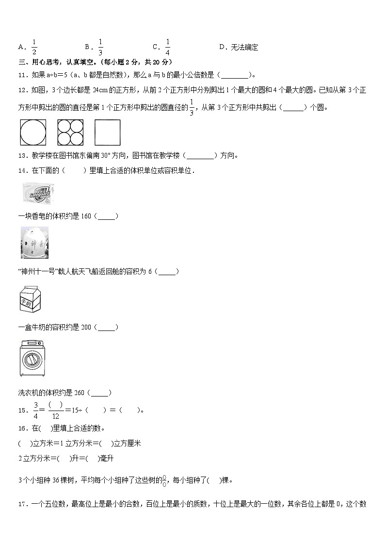 2022-2023学年云南省玉溪市江川区教育科学研究所五年级数学第二学期期末学业质量监测试题含答案02