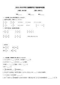 2022-2023学年八宿县数学五下期末联考试题含答案