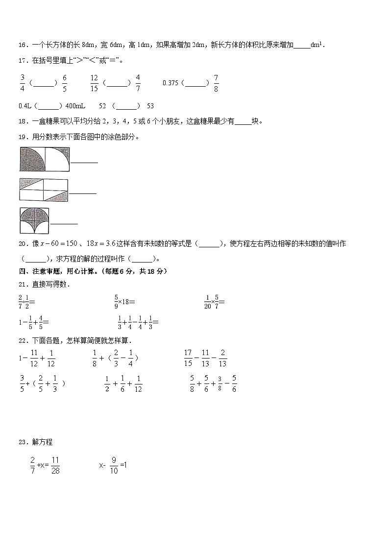 2022-2023学年保定市博野县数学五下期末检测试题含答案02