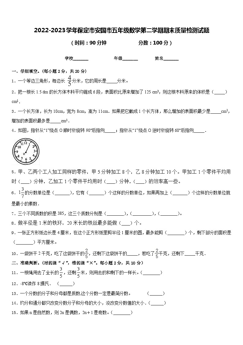 2022-2023学年保定市安国市五年级数学第二学期期末质量检测试题含答案01