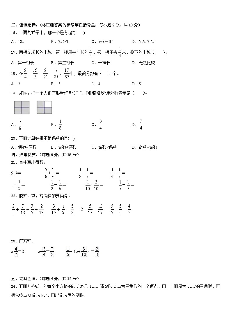 2022-2023学年保定市安国市五年级数学第二学期期末质量检测试题含答案02