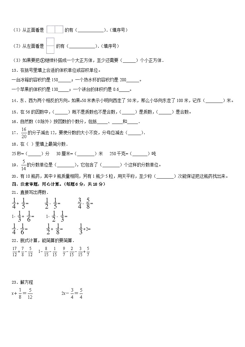 2022-2023学年保定市安新县五年级数学第二学期期末经典试题含答案第2页
