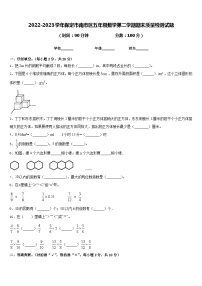 2022-2023学年保定市南市区五年级数学第二学期期末质量检测试题含答案