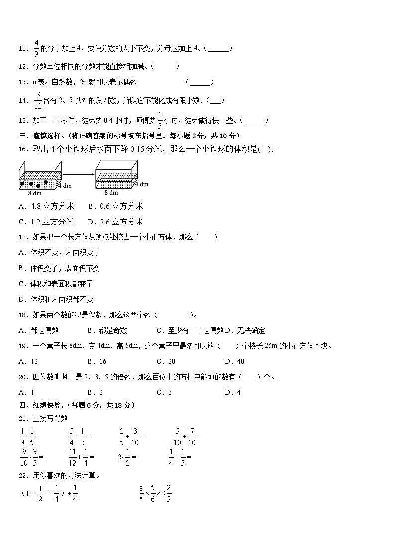 2022-2023学年保定市南市区五年级数学第二学期期末质量检测试题含答案第2页