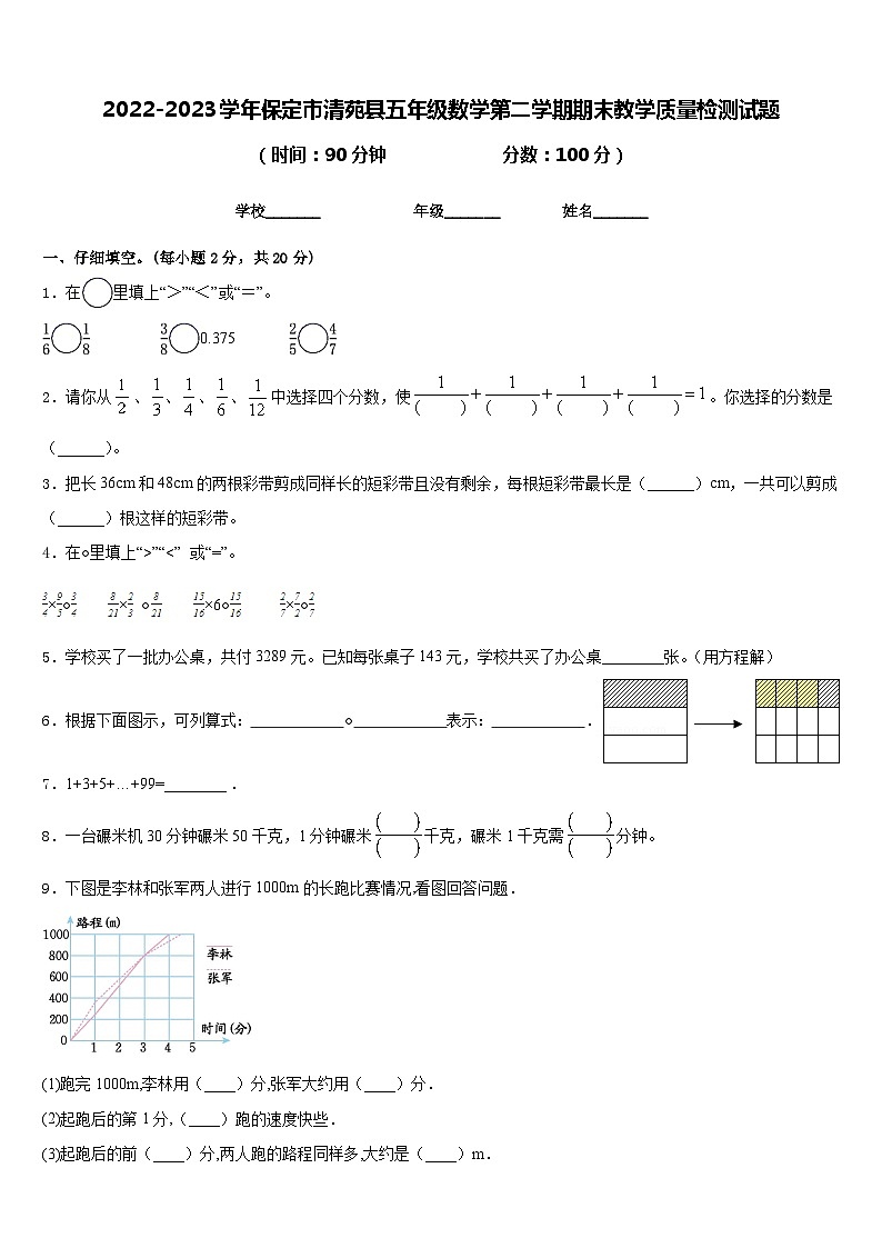 2022-2023学年保定市清苑县五年级数学第二学期期末教学质量检测试题含答案第1页