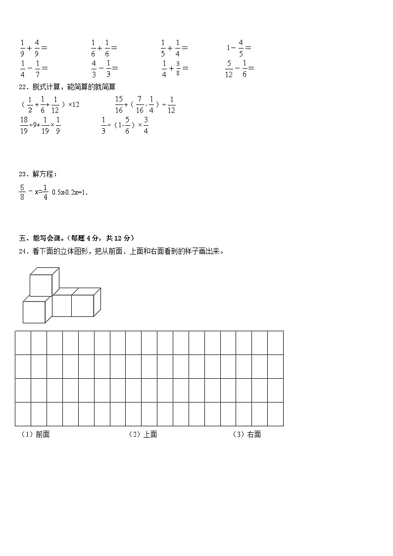2022-2023学年保定市清苑县五年级数学第二学期期末教学质量检测试题含答案第3页