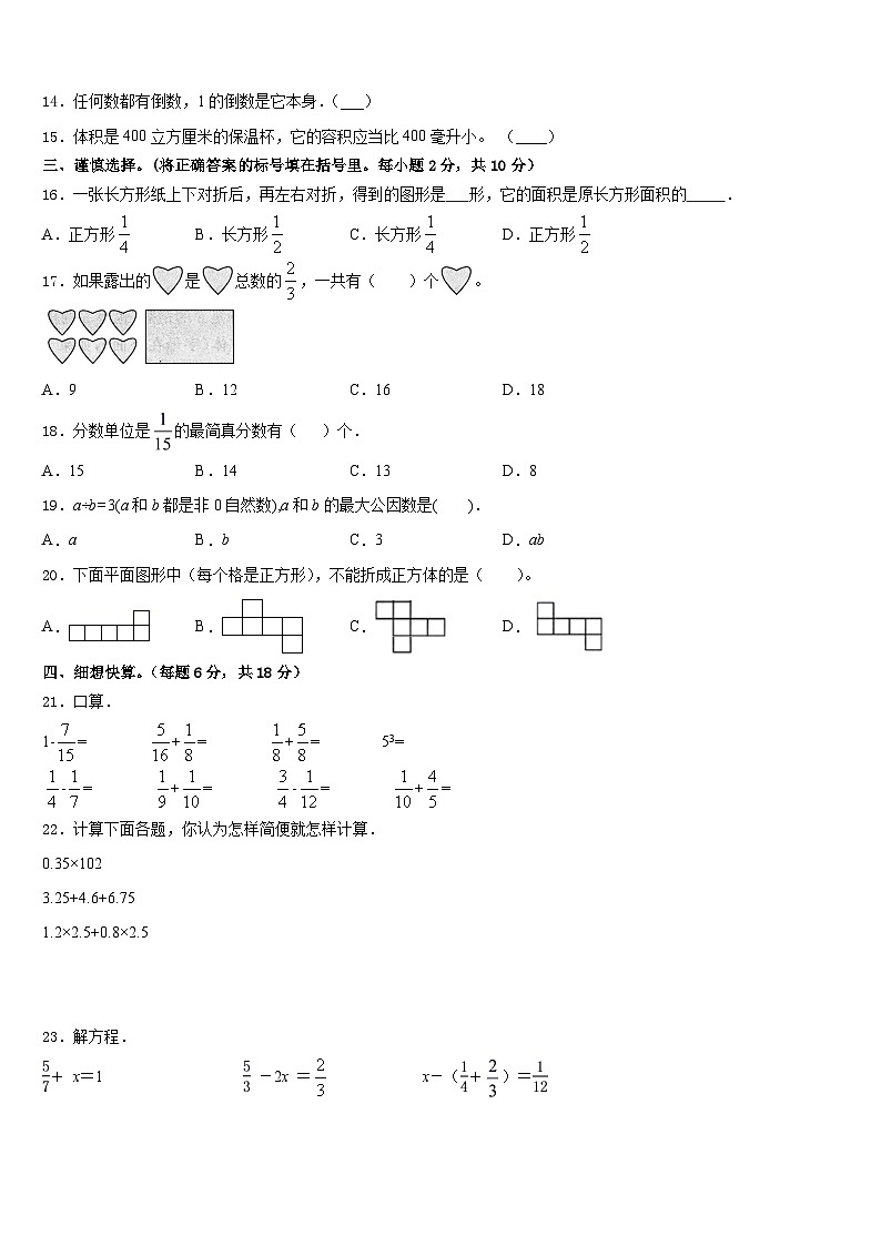 2022-2023学年保定市曲阳县五年级数学第二学期期末教学质量检测模拟试题含答案第2页