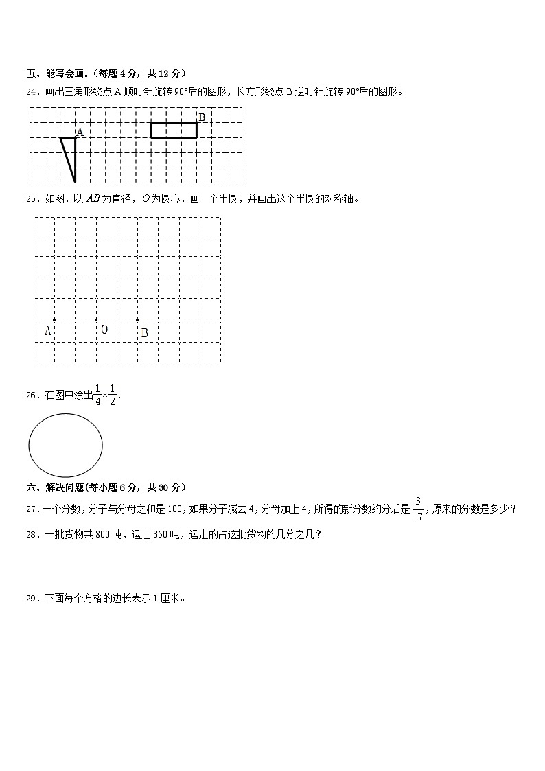 2022-2023学年保定市曲阳县五年级数学第二学期期末教学质量检测模拟试题含答案第3页