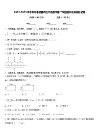 2022-2023学年保定市望都县五年级数学第二学期期末统考模拟试题含答案