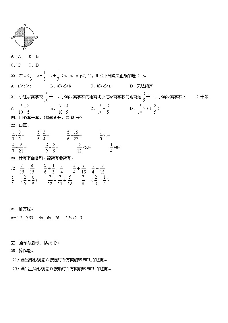 2022-2023学年保定市新市区数学五年级第二学期期末联考模拟试题含答案02