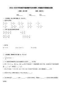 2022-2023学年保定市雄县数学五年级第二学期期末经典模拟试题含答案