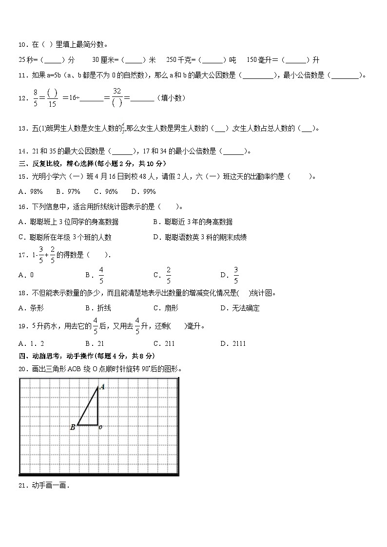2022-2023学年保定市雄县数学五年级第二学期期末经典模拟试题含答案第2页