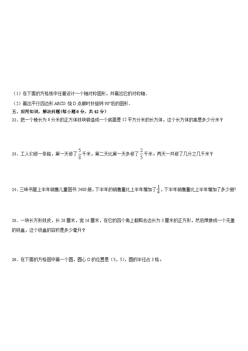 2022-2023学年保定市雄县数学五年级第二学期期末经典模拟试题含答案第3页