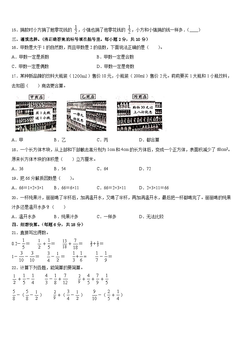 2022-2023学年保山市昌宁县数学五年级第二学期期末达标测试试题含答案02