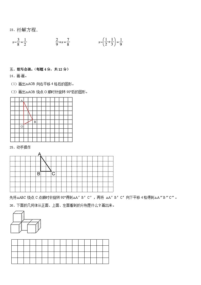2022-2023学年保山市昌宁县数学五年级第二学期期末达标测试试题含答案03