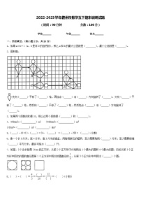 2022-2023学年儋州市数学五下期末调研试题含答案