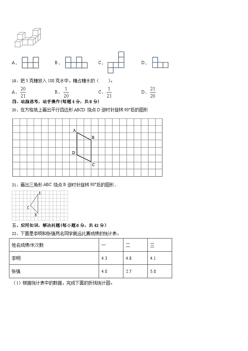 2022-2023学年佛坪县五年级数学第二学期期末调研模拟试题含答案03