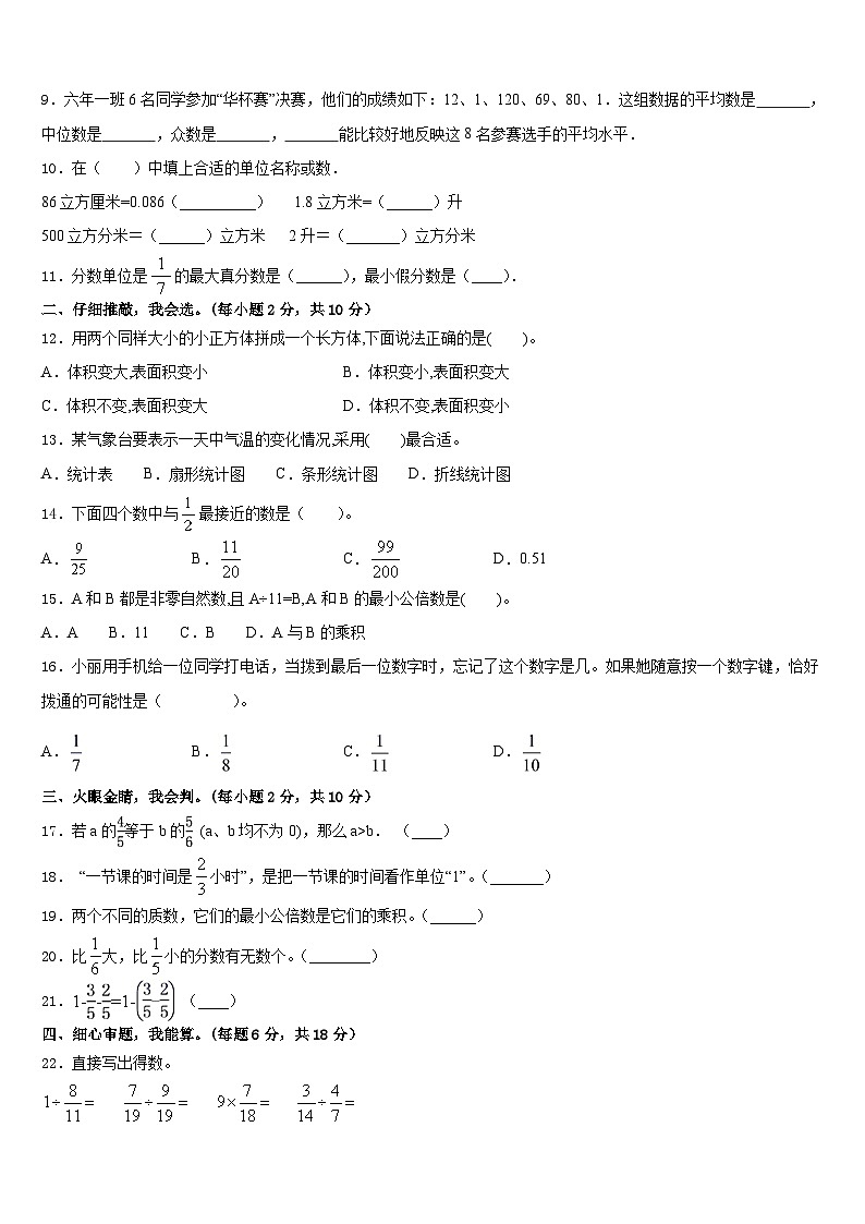 2022-2023学年佛山市禅城区数学五年级第二学期期末统考试题含答案第2页