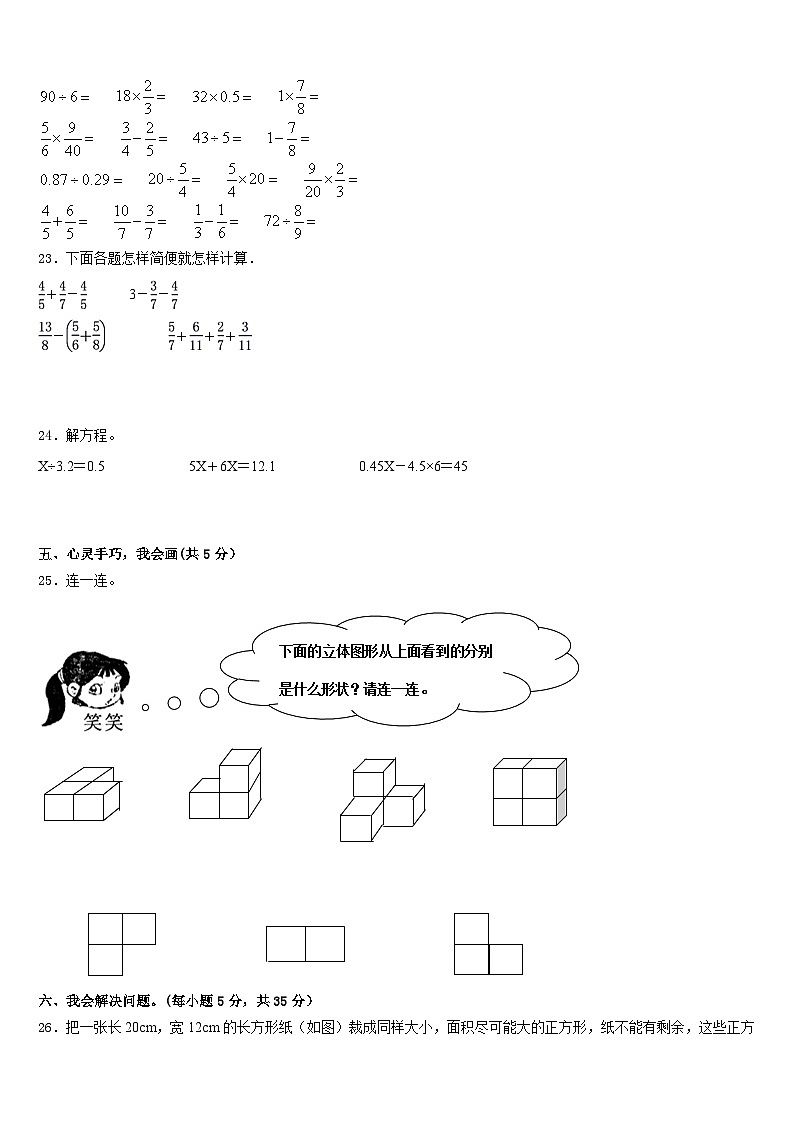 2022-2023学年佛山市禅城区数学五年级第二学期期末统考试题含答案第3页