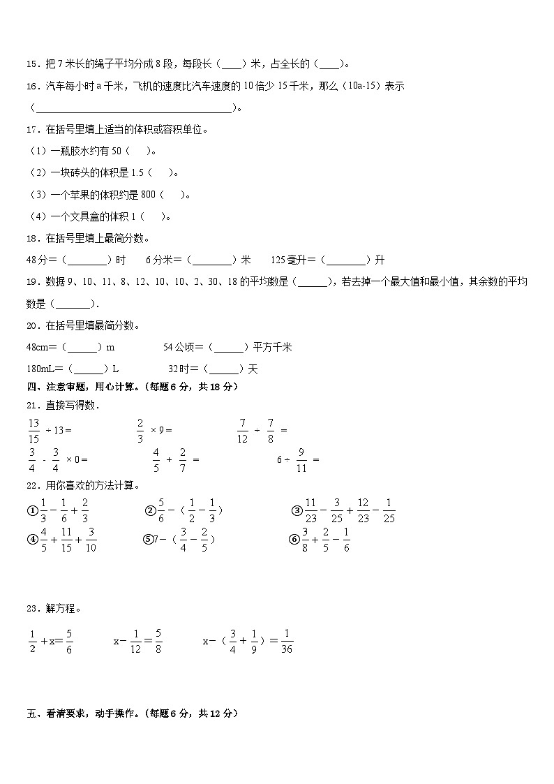 2022-2023学年佛山市三水区五下数学期末复习检测模拟试题含答案第2页
