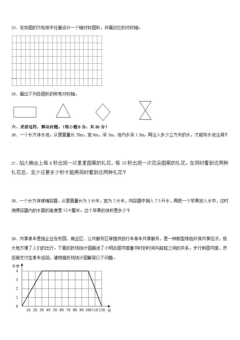 2022-2023学年佛山市三水区五下数学期末复习检测模拟试题含答案第3页