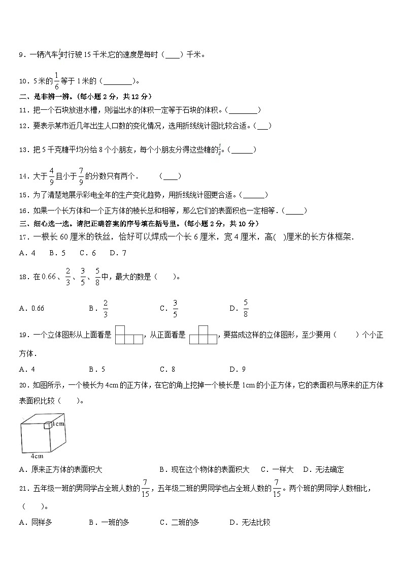 2022-2023学年光山县数学五年级第二学期期末考试试题含答案第2页