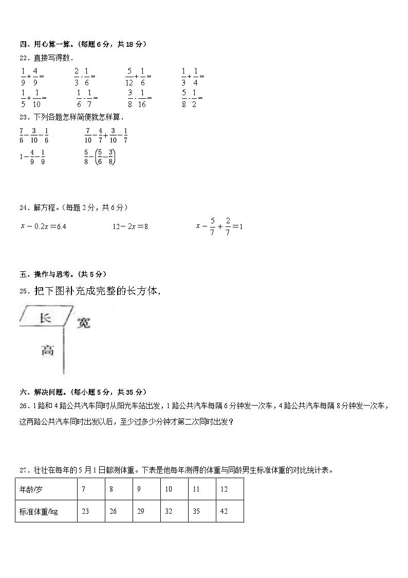 2022-2023学年光山县数学五年级第二学期期末考试试题含答案第3页
