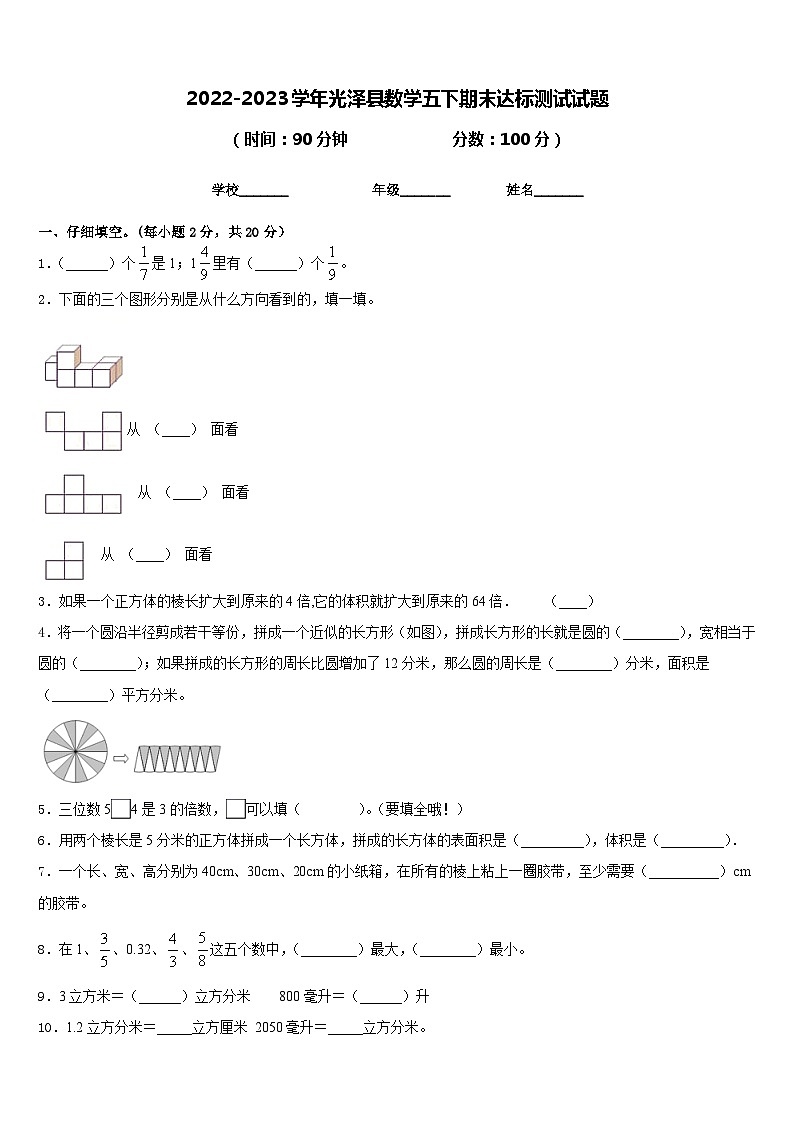 2022-2023学年光泽县数学五下期末达标测试试题含答案第1页